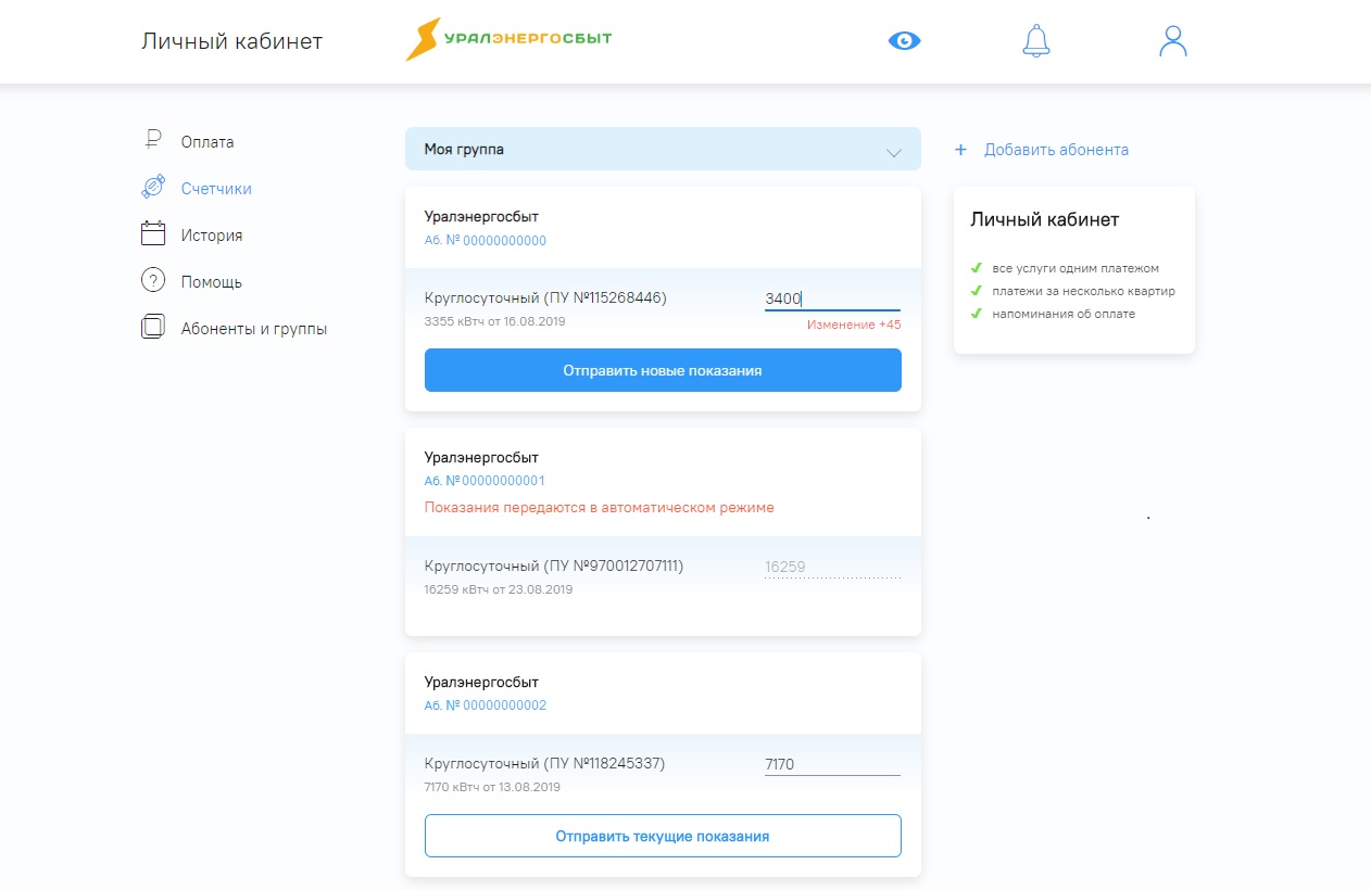 Показания счетчиков уралэнергосбыт. Уралэнергосбыт личный кабинет. Уралэнергосбыт Челябинск личный кабинет. Уралэнергосбыт показания счетчика. Уралэнергосбыт передать показания.