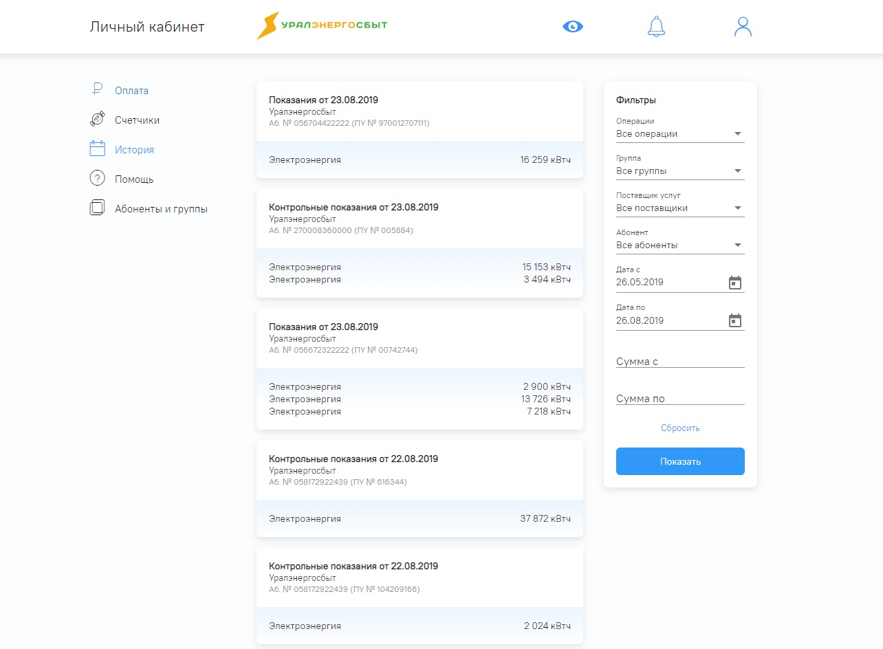 Уралэнергосбыт показания. Уралэнергосбыт личный кабинет. Уралэнергосбыт Челябинск личный кабинет. ООО Уралэнергосбыт личный кабинет. ЕРЦ Уралэнергосбыт.